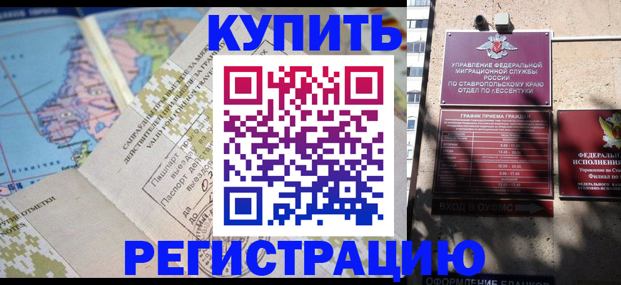 прописка паспорт в Валдае