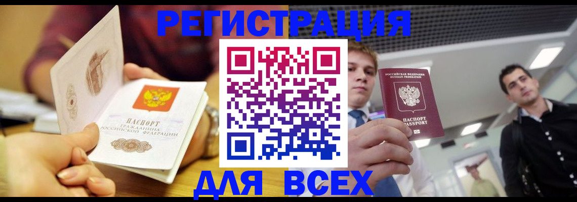 временная прописка в Валдае