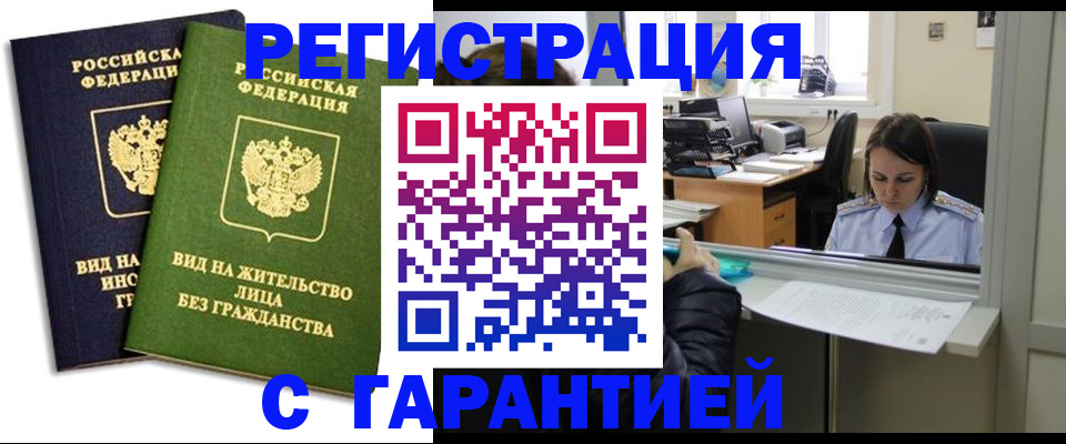 временная регистрация недорого в Валдае